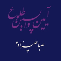 Saba Alizadeh - Rituals of the Last Dawn