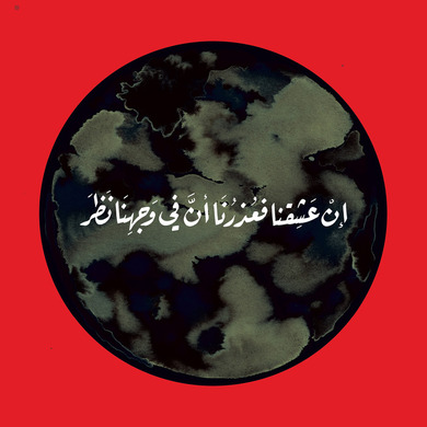 Jana Saleh - Al Maktaa al Awwal (Verse 1)