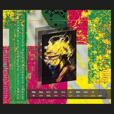 Henry Kawahara ヘンリー川原 - Cybernetic Defiance and Orgasm 2: Other Sides of Henry Kawahara　電脳的反抗と絶頂２：その他のヘンリー川原