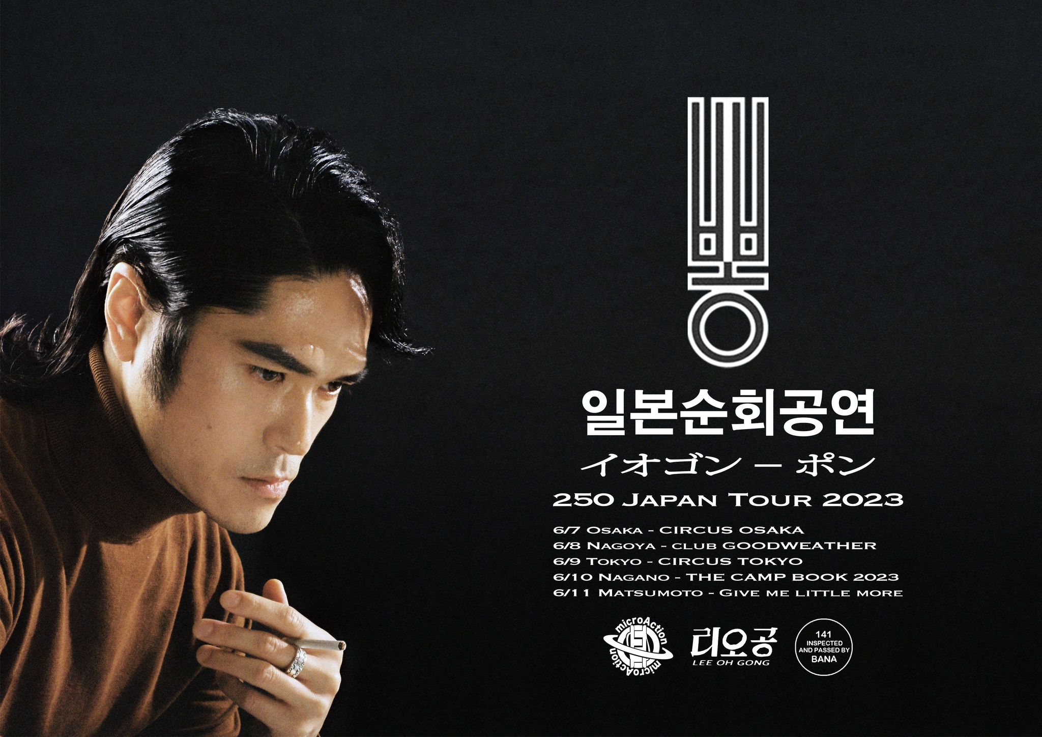 【250 JAPAN TOUR 2023】“イオゴン - ポン” 日本巡回公演