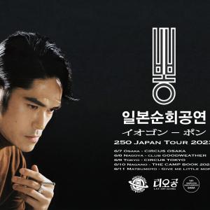 【250 JAPAN TOUR 2023】“イオゴン - ポン” 日本巡回公演