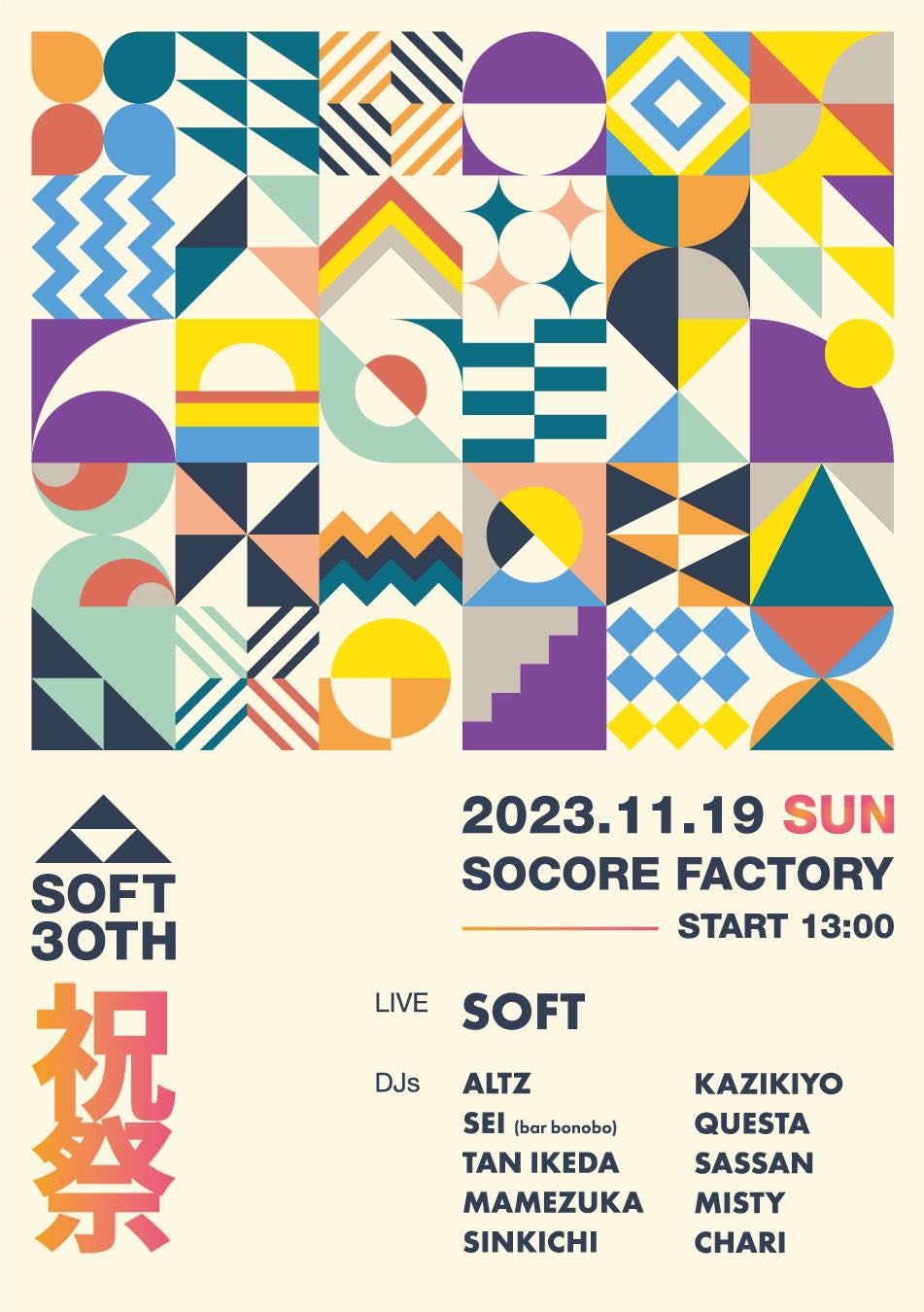 祝祭SOFT 30th
