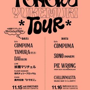 東北湯煙ツアー