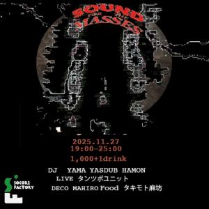 Sound For The Masses