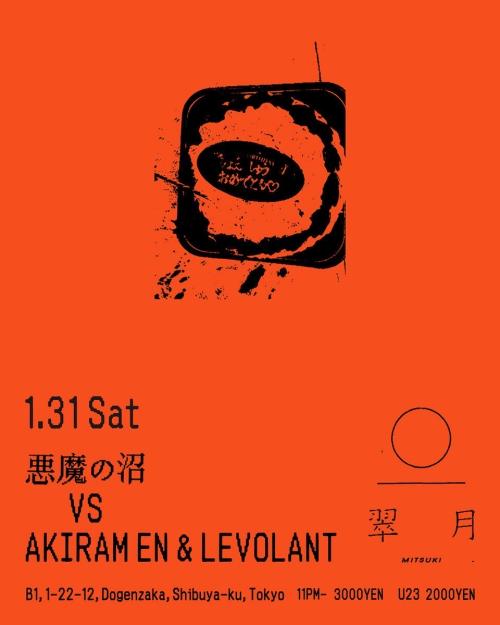悪魔の沼 VS AKIRAM EN & LEVOLANT