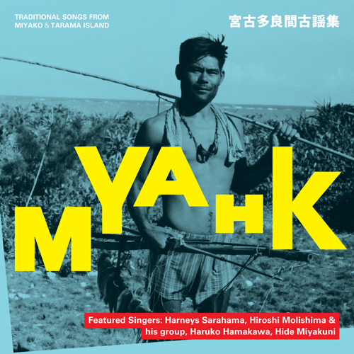 Various - 久保田麻琴 - MYAHK　宮古 多良間 古謡集1 : CD