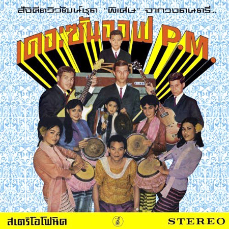 The Son Of P.M. - Hey Klong Yao! : Essential Collection Of Modernized Thai Music From The 1960s : CD