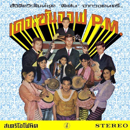 The Son Of P.M. - Hey Klong Yao! : Essential Collection Of Modernized Thai Music From The 1960s