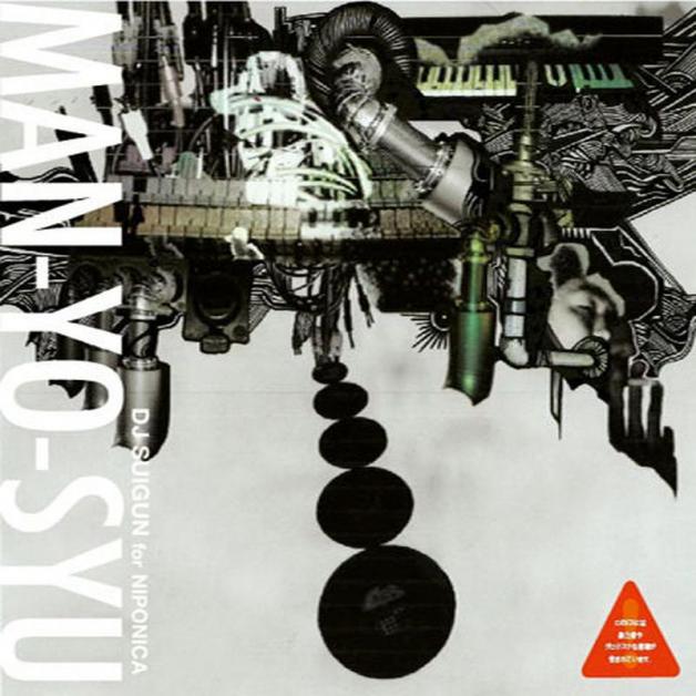 水軍 - Man-Yo-Syu : CD