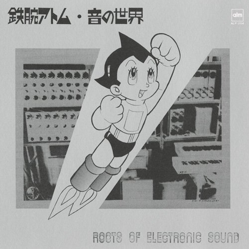大野松雄 - 鉄腕アトム - 音の世界