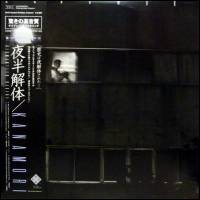 Kanamori - Dismantled Desire 夜半解体 : 2LP+CD+Photo Book