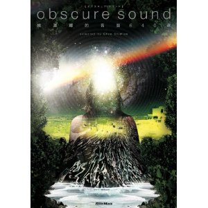 Chee Shimizu - Obscure Sound - 桃源郷的音盤640選 : BOOK