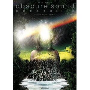Chee Shimizu - Obscure Sound - 桃源郷的音盤640選
