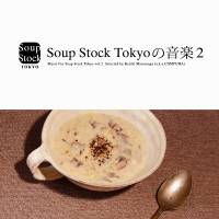 Various - Compuma - スープ・ストック・トーキョーの音楽２ 「Music For Soup Stock Tokyo vol.2」 : CD