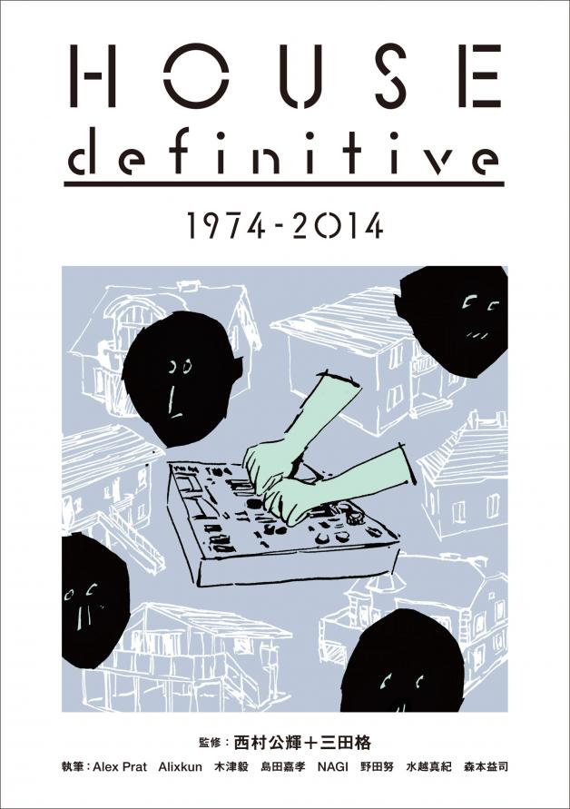 西村公輝 / 三田格 - House Definitive -1973-2014 : BOOK