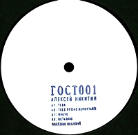 Aleksei Nikitin - ГОСТ001