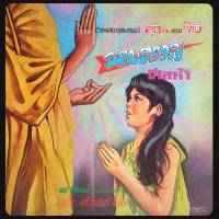 Kwanjit Sriprajan - Paradise Bangkok 5th Anniversary Limited Cd : CD-R
