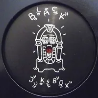 Various - Black Jukebox 09 : 12inch