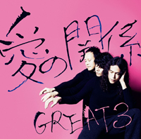 Great 3 - 愛の関係 : 2LP