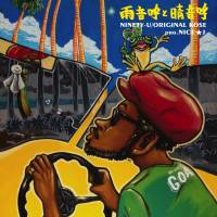 Ninety-U / Original Kose / Pro. Nice☆j - 雨音呼と晴音呼 EP : CD