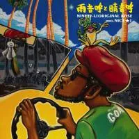 Ninety-U / Original Kose / Pro. Nice☆j - 雨音呼と晴音呼 EP : CD