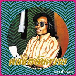 Dao Bandon - 水牛に乗る人：Essential Dao Bandon