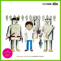 坂本慎太郎（shintaro Sakamoto） - あなたもロボットになれる feat. かもめ児童合唱団 : 7inch