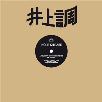 Inoue Shirabe - You Don't Know My Lightcycle / Ysyeyxy