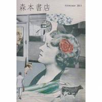 森本書店 - 27 (February 2015) : ZINE