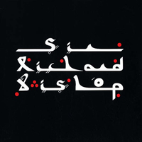 Sir Richard Bishop - Tangier Sessions
