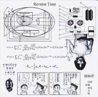 幻衛奇太郎 - 逆時間 : CD-R