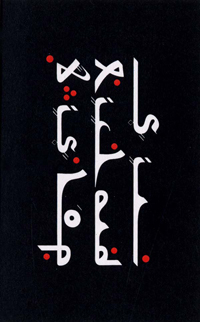 Sir Richard Bishop - Tangier Sessions