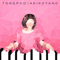 矢野顕子 - Tong Poo : 7inch