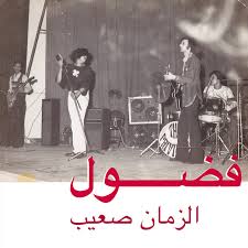 Fadoul - Al Zman Saib (LP+MP3) : LP