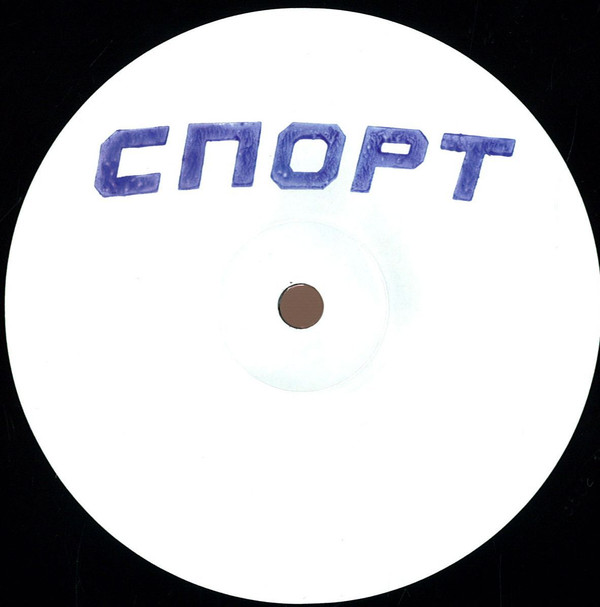 Buttechno - СПОРТ : 12inch