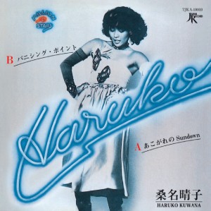 桑名晴子 - あこがれのSundown / Vanishing Point : 7inch