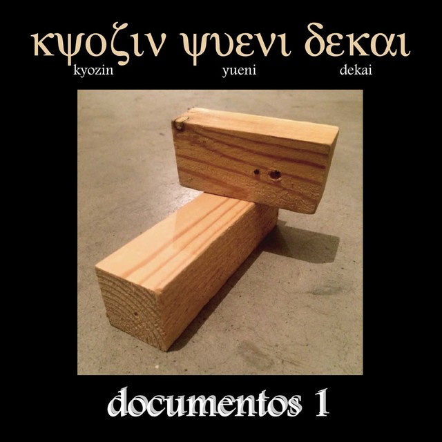 巨人ゆえにデカイ - documentos 1 : CD