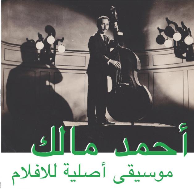 Ahmed Malek - Musique Original De Films : LP