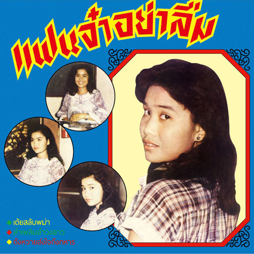 Angkanang Kunchai - Never Forget Me : LP