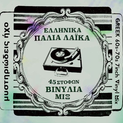 Kazuya a.k.a Pee - GREEK 60s-70s 7inch Vinyl Mix