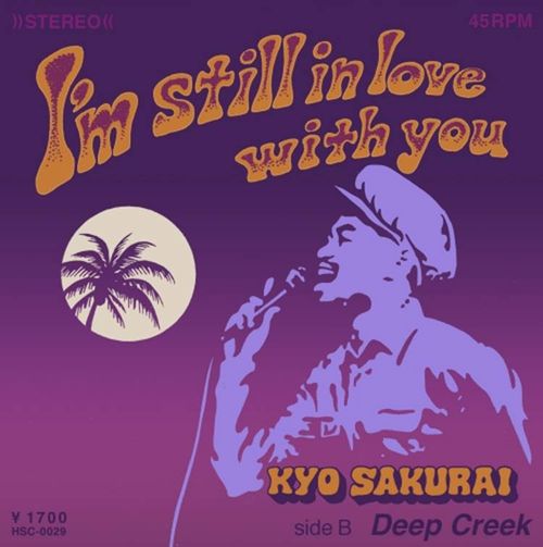 櫻井響 - I'm Still in Love with You : 7inch