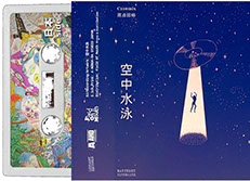 空中水泳 - C110mix 原点回帰