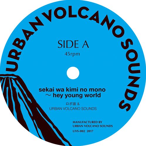 ロボ宙 & Urban Volcano Sounds / Ichihashi Dubwise - sekai wa kimi no mono ? hey young world : 7inch