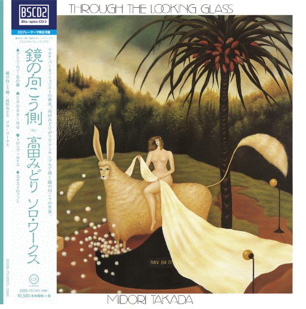 稀少盤 レコード 高田みどり Through The Looking Glass