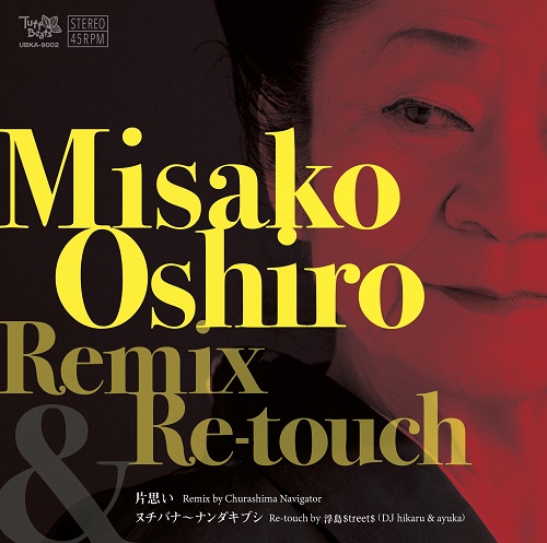 Misako Oshiro - Remix & Re-touch 7inch Single : 7inch