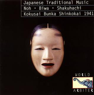 Various - Japanese Traditional Music : Noh - Biwa - Shakuhachi Kokusai Bunka Shinkokai 1941 : CD
