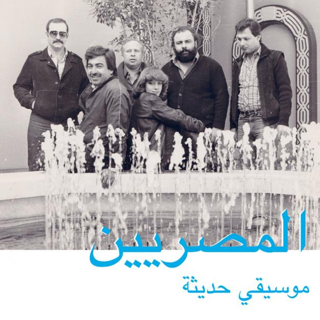 Al Massrieen - Modern Music (LP+MP3)