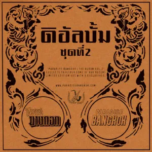 Various - Paradise Bangkok - The Album Vol. 2 : LP