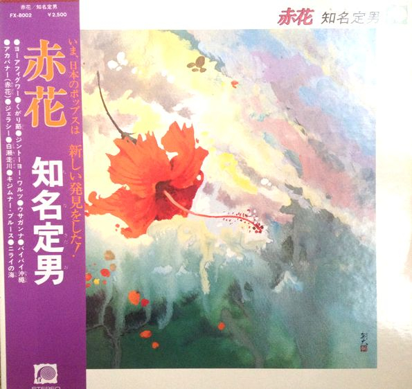 知名定男 島唄百景 6CD BOX 沖縄 島唄百景 : 知名定男 | HMV&BOOKS online - KICS-91486/91
