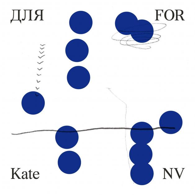 Kate Nv - Для = For : LP+DOWNLOAD CODE